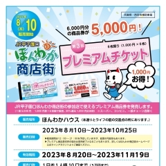 プレミアムチケット販売開始❗️