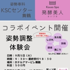 姿勢専科KSCセンター×Kouso Spa発酵美人コラボイベント開催