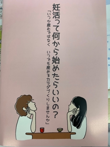 妊活に役立つ冊子「「妊活」」