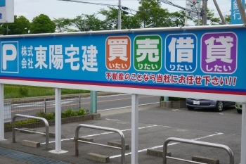 専用駐車場も完備しております。お車でもお気軽にお越しください「株式会社 東陽宅建」