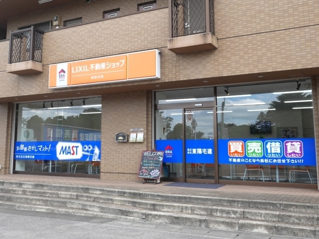 「株式会社 東陽宅建」県北及び那須塩原市の不動産のことなら当店にお任せください！