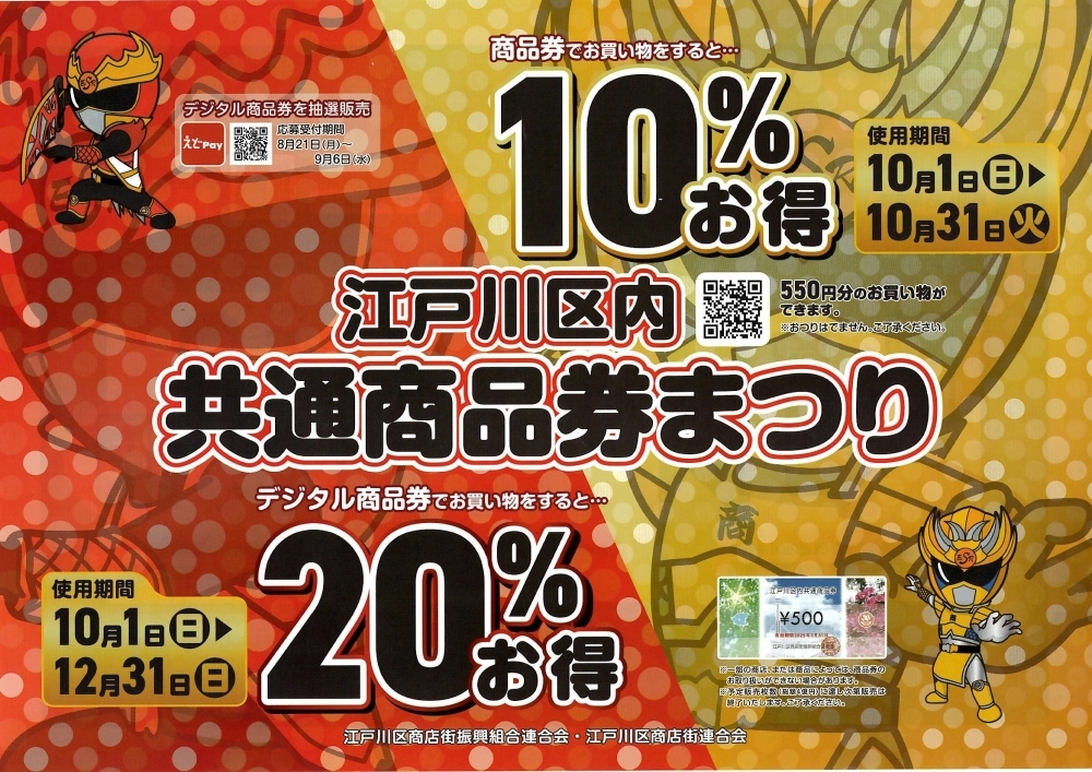 交渉中】江戸川区内共通商品券 50,000円分 - 東京都のチケット