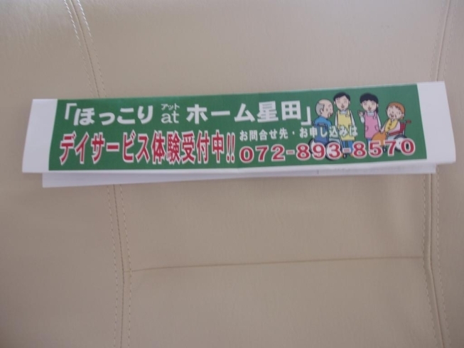 「デイサービスを体験してください。　交野市　有料老人ホーム　デイサービス　ケアプランセンター」