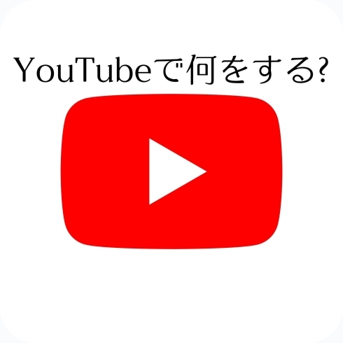 For cooking?「Teacher'sコーナー157号 What do you use YouTube for?【千葉のならいごと　英会話スクール】」