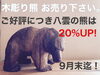 感謝御礼】ご好評につき復活！木彫り熊買取査定UP！ | 古い物出張買取