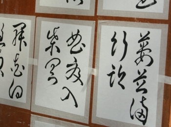 「裏打ち」されてピンと張った書。一日おいて完全に平になったところで裏打ち紙をカットして額へ納めます