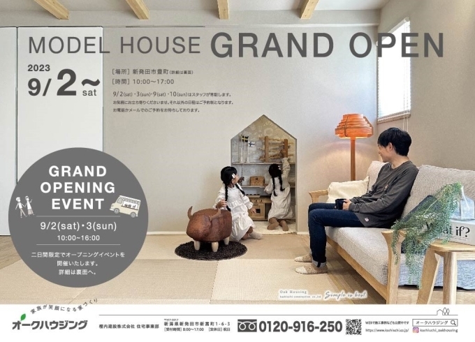 「9/2～　MODEL HOUSE  GRAND OPEN　　9/2㈯ 3㈰ ２日間  オープニングイベント開催！」