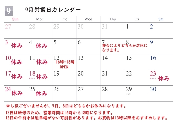 9月の営業日カレンダー「9月営業日カレンダーです(*^-^*)」