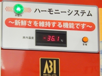 マイナス36.1℃。　しっかり冷凍している証です。