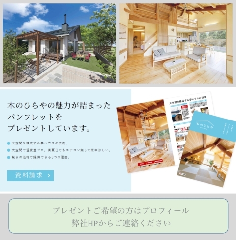 木のひらやパンフレット「【湖南市・甲賀市】注文住宅各種パンフレットプレゼント🎁」