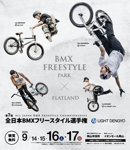 ポスター「第７回 全日本BMXフリースタイル選手権⚡️」