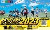 雨天プログラム】で開催！かつしかスポーツフェスティバル2023［2023年