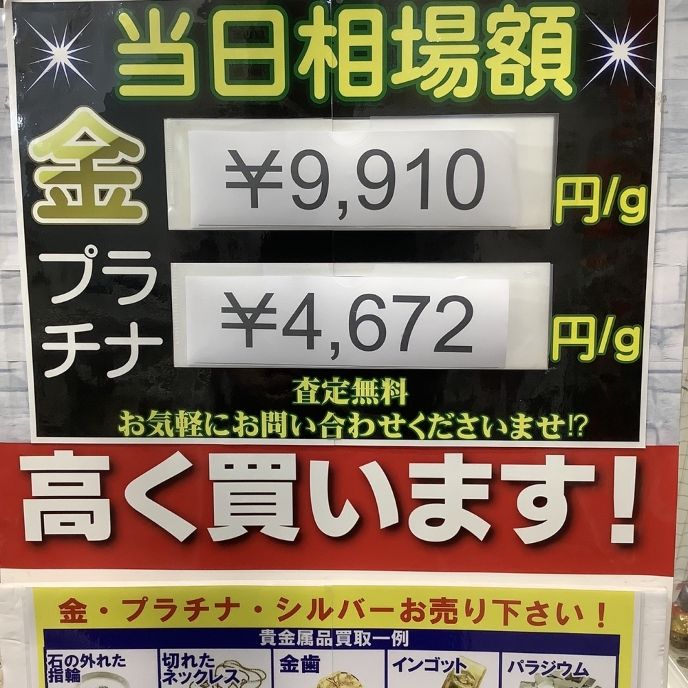 2023年9月17日(金)⭐︎本日の貴金属相場は金曜日相場で対応します！壱