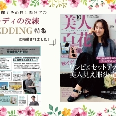 『美人百花』10月号に冨田産婦人科医院が掲載されました