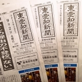東愛知新聞9月2日　本日の新聞紹介