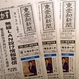 東愛知新聞9月3日　本日の新聞紹介