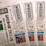 東愛知新聞9月7日　本日の新聞紹介