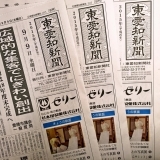 東愛知新聞9月9日　本日の新聞紹介