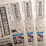 東愛知新聞9月10日　本日の新聞紹介