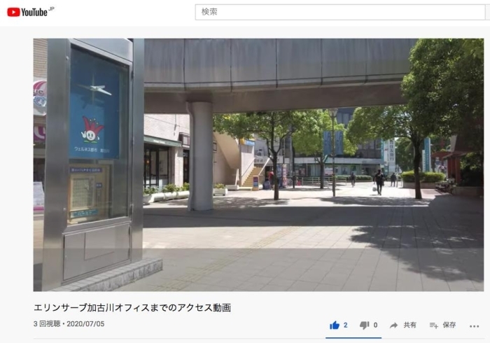 「エリンサーブ加古川オフィスまでのアクセス動画が完成！！」