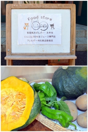 三島野菜で作る「お惣菜」は、安心感があります。