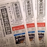 東愛知新聞9月15日　本日の新聞紹介