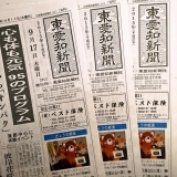 東愛知新聞9月17日　本日の新聞紹介