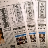 東愛知新聞9月18日　本日の新聞紹介