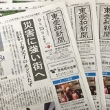 東愛知新聞9月23日　本日の新聞紹介