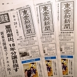 東愛知新聞9月24日　本日の新聞紹介