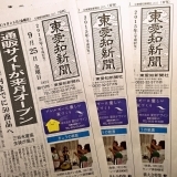 東愛知新聞9月25日　本日の新聞紹介