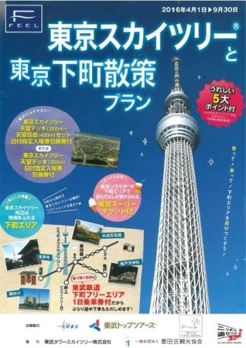 イチオシ！「東武トップツアーズ株式会社 新居浜支店」