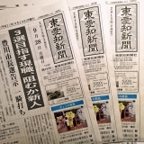 東愛知新聞9月28日　本日の新聞紹介