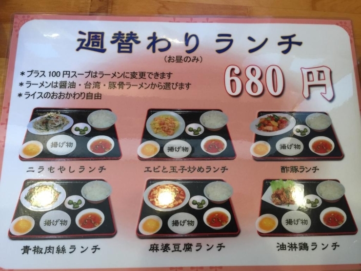 ランチのライスのおかわり無料。プラス100円でスープをラーメンに変更できます。