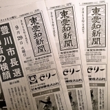 東愛知新聞9月29日　本日の新聞紹介