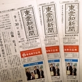 東愛知新聞9月30日　本日の新聞紹介