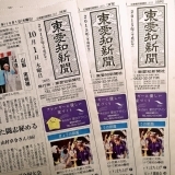 東愛知新聞10月1日　本日の新聞紹介