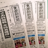 東愛知新聞10月2日　本日の新聞紹介