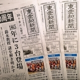 東愛知新聞10月8日　本日の新聞紹介