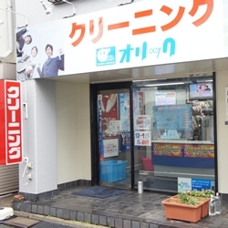 自社工場すぐ横に店舗もあります。「クリーニングのオリック 新宿本店」