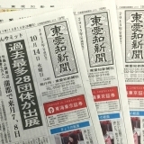 東愛知新聞10月14日　本日の新聞紹介