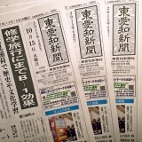 東愛知新聞10月15日　本日の新聞紹介
