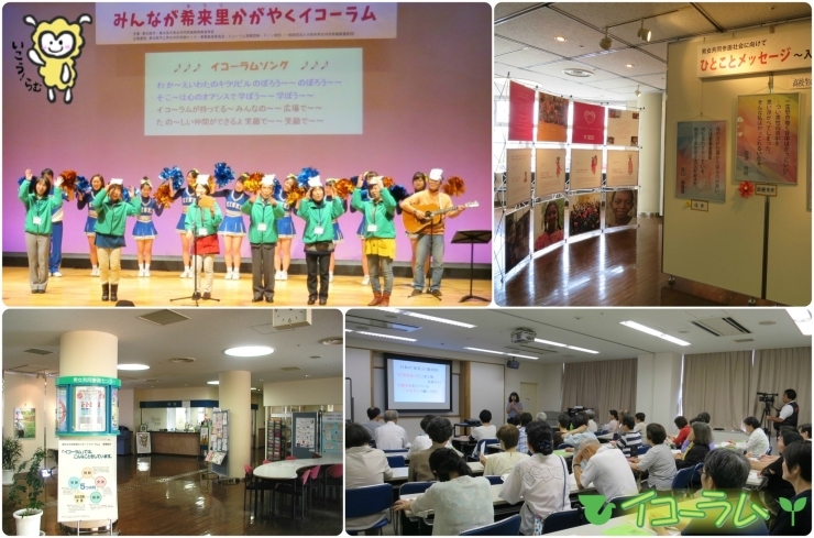 「東大阪市立男女共同参画センター・イコーラム」学ぶ、集う、考える、笑顔の発信地イコーラム！