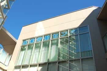 「産業労働センター」の文字が目印。このビルの1階です。