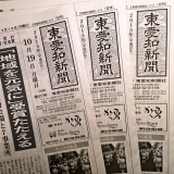 東愛知新聞10月19日　本日の新聞紹介