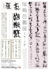 尾崎邑鵬 折手本 文化功労者 曹全碑 隷書 貴重 （巨匠❗尾崎邑鵬