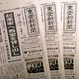 東愛知新聞10月21日　本日の新聞紹介