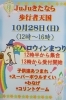 10月28日（日）JuJuきたなら歩行者天国開催