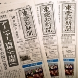 東愛知新聞10月22日　本日の新聞紹介