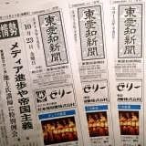 東愛知新聞10月23日　本日の新聞紹介